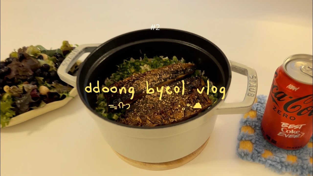 요리못하는새댁브이로그/바질새우파스타/고등어솥밥/열라면+김밥전/뱅이버섯새우볶음/60계치킨쯔란윙봉