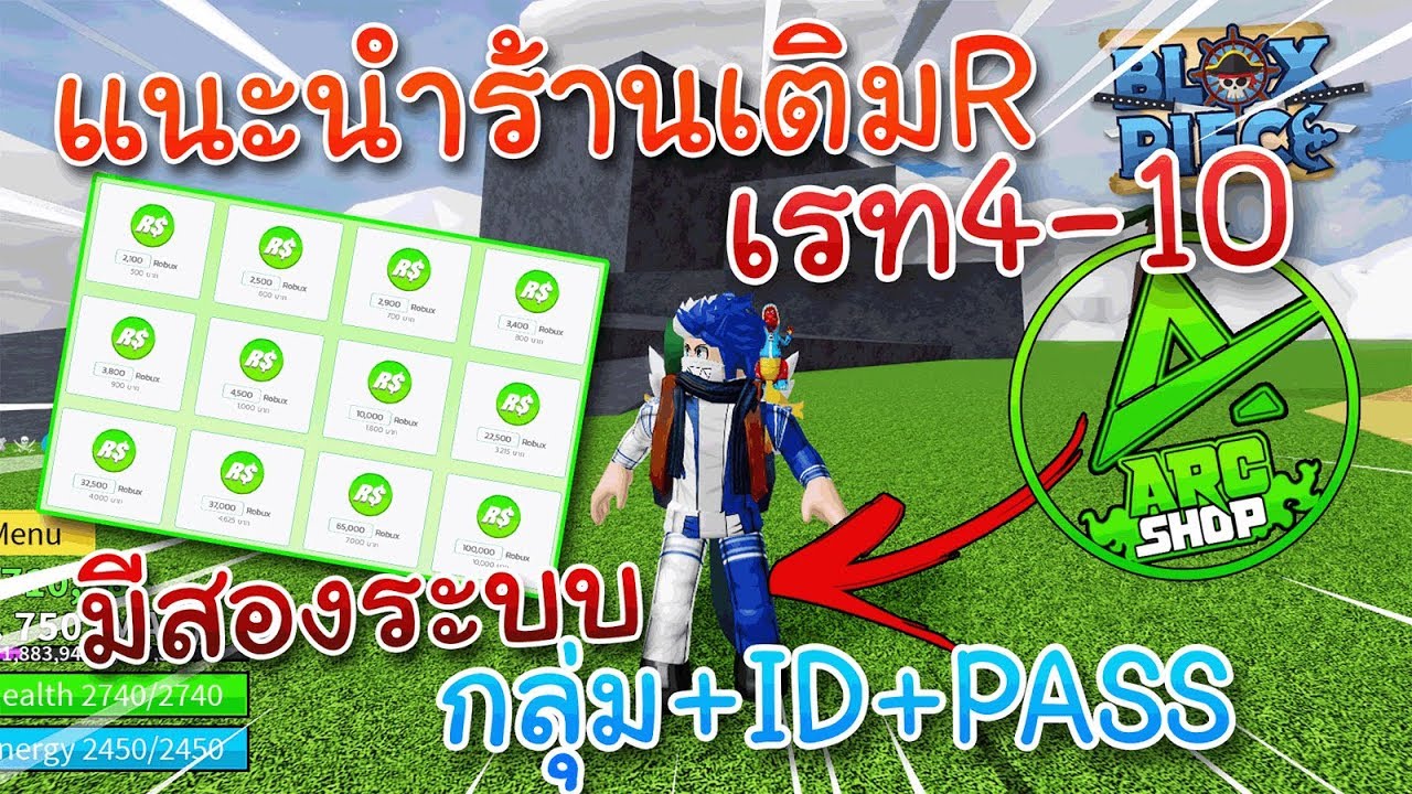 ดวนสอนเตมrobuxเวปarc Shopเรท4 10 มสองระบบ กลมidpass - robux shop codes