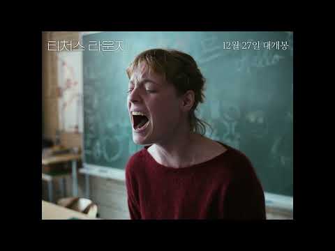 티처스 라운지(2024아카데미특별전)(소극장) 메인 예고
