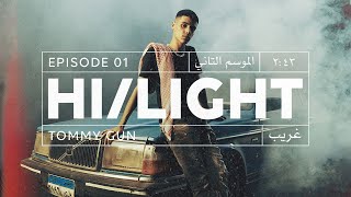 Tommy Gun x Hi/light - Ghareeb | تومي في هاي لايت - غريب