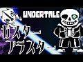 【スイッチ、PS4対応】UNDERTALE再現！？マイクラでサンズになれるコマンド【マイクラコマンド】