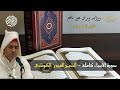 سورة الأنبياء كاملة برواية ورش عن نافع للشيخ العيون الكوشي بجودة عالية Surat Al Anbiya سورة الأنبياء كاملة برواية ورش عن نافع للشيخ العيون الكوشي بجودة عالية Surat Al Anbiya