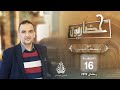 ماهو دور عمارة الأرض في بناء الحضارة الحلقة 16