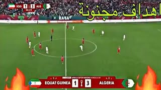 Download Lagu ملخص لمبارات الجزائر🇩🇿 ضد غينيا الإستوائية🇬🇶 في كأس 🏆أمم إفريقيا (3.1) الفوز للجزائر MP3