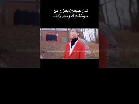 جيمين جونغوك فجة تاي يضهر ولنضرات تاي لا جيمين فرقة 