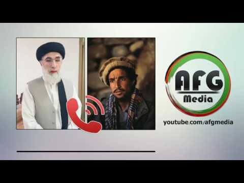 مکالمه احمد شاه مسعود و گلبدین حکمتیار