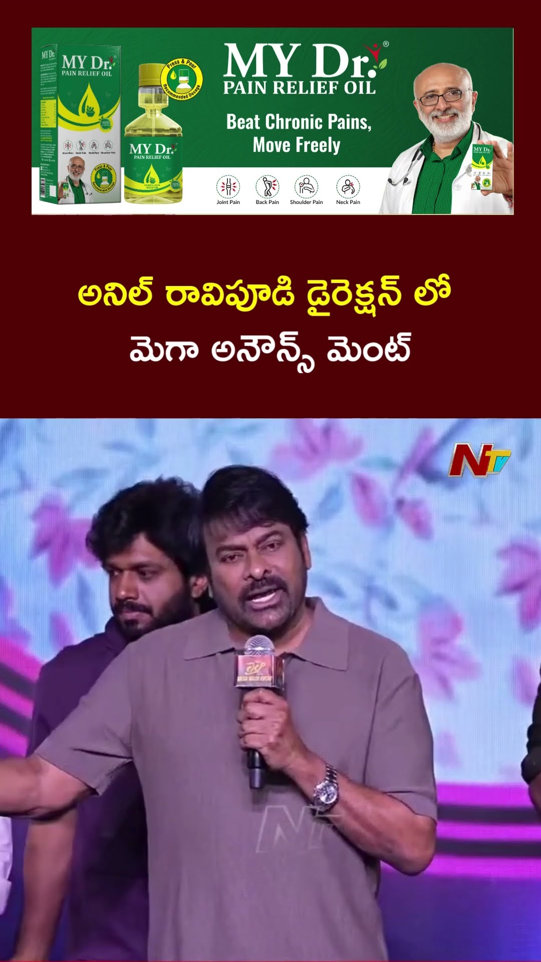 Chiranjeevi Reveals his Next Movie with Anil Ravipudi | Ntv