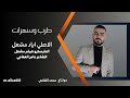 راس براس اني اتحداك الاصلي اياد مشعل دبكات 2023 