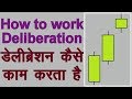 How to use Deliberation Candlestick Pattern in Hindi. Technical Analysis in Hindi