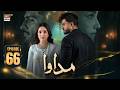 Madawa Episode 66 | 20 Feb 2026 | Omer Shahzad | Aiza Awan (ENG SUB) ARY Digital Drama