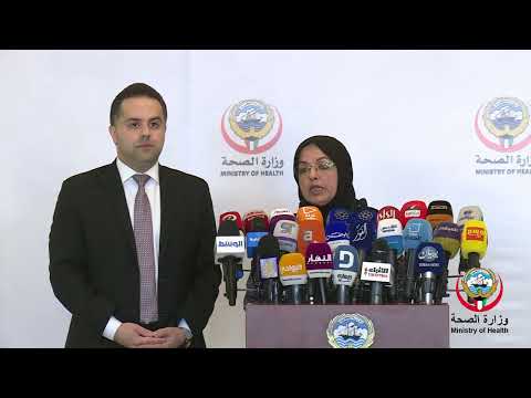 المؤتمر الصحفي وزارة الصحة 4 3 2020