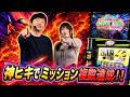 【TEAM SEVEN】七之助＆猫魔なな 再タッグで7ミッション攻略へ！