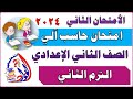 نماذج امتحانات الحاسب الآلي للصف الثاني الإعدادي ترم ثاني وأهم الأسئلة المتوقعة     