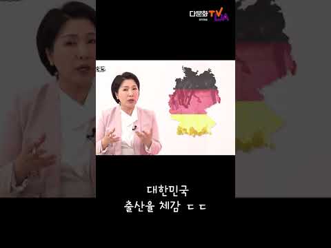   대한민국 현재 출산율 체감 ㄷㄷ Shorts 인구절벽 멈춰버린 대한민국 다문화TV