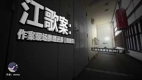 江歌案:作案現場推理還原 - 天天要聞