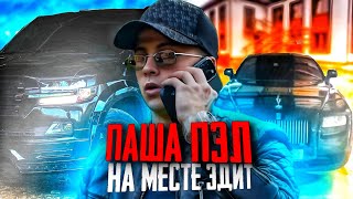 ЭДИТ ПАШАПЭЛ🎧