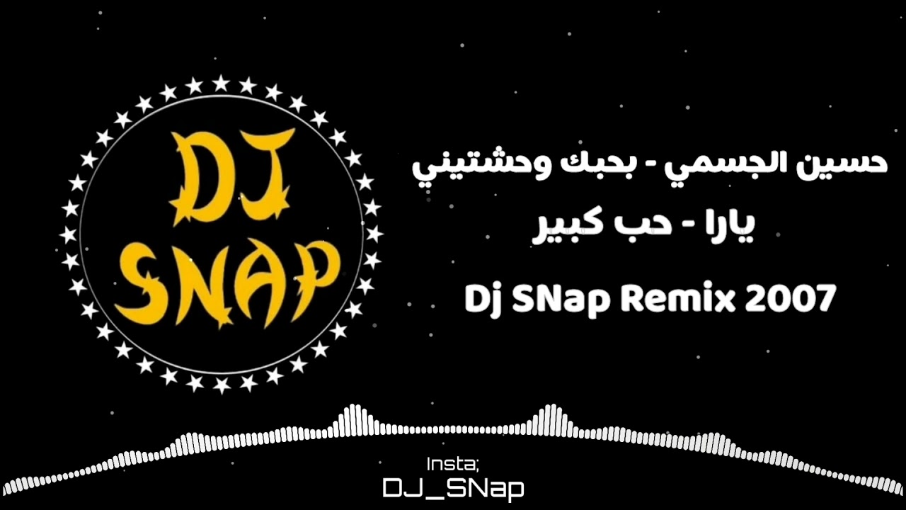 حسين الجسمي بحبك وحشتيني يارا حب كبير Djsnap Remix 2007