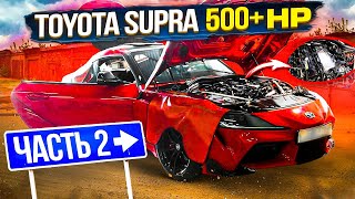 Выжимаем из B58 Toyota Supra 500+