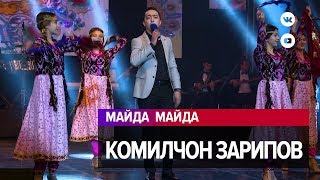 Комилчон Зарипов - Майда  майда / Komiljon Zaripov - Mayda mayda