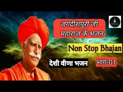 Bhajans of Jagdishpuri ji maharaj Non Stop Mp3 Bhajan Jagdishpuri ji maharaaj  Part 01 user iq7jf4yn7d