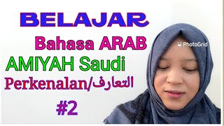 Belajar Bahasa Arab Amiyah Saudi التعارف/perkenalan #2