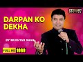 Darpan Ko Dekha | Film - Upasna | By Mukhtar Shah Singer | Mukesh | MFC