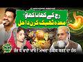 Raj Kay Khao, Maida Theek Karan Da Hal | Hakim Muzammil Hussain Arif | Iqra Agha | JaanAyTyJahaanAy