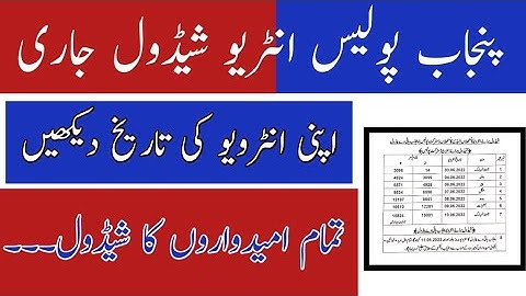 Punjab Police / PHP / SPU all Districts Interview Schedule 2022 _ Police Interview Date 2022