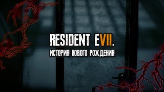 :   RESIDENT EVIL 7 BIOHAZARD -  Capcom    Survival-Horror