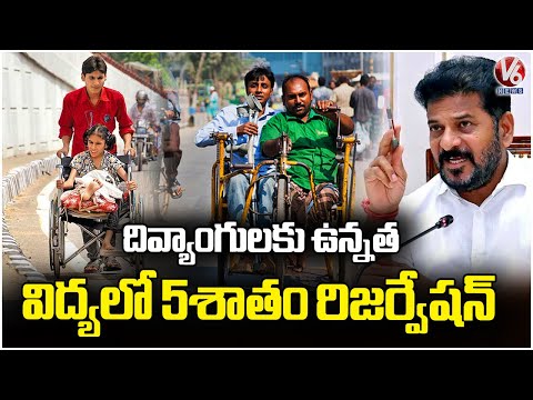 TG Government Takes Special Measures For The Welfare Of The Disabled People | V6 News - V6NEWSTELUGU