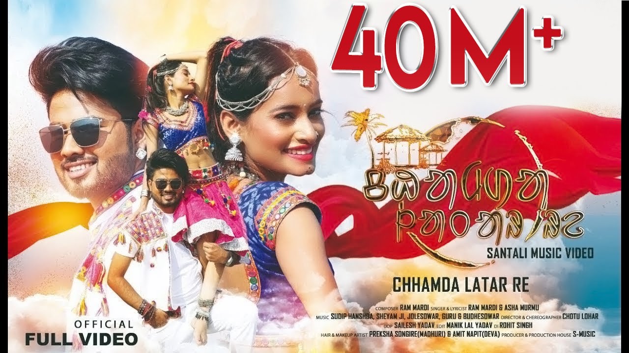 New Santali Video 2020  CHHAMDA LATAR RE HD FULL VIDEO Deva  Madhuri Rane  Ram Mardi Asha Murmu
