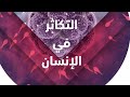 التكاثر في الانسان المحاضرة الاولي مكونات الجهاز التناسلي للمذكر وبداية الجهاز التناسلي للمؤنث
