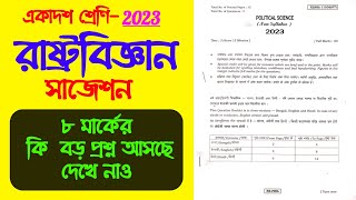 class 11 Polscience suggestion 2023/xi political science suggestion/8 mark question/রাষ্ট্রবিজ্ঞান