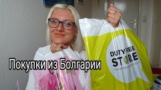 Что купить в Болгарии? Часть 2: ЕДА, ОДЕЖДА, ДРУГОЕ