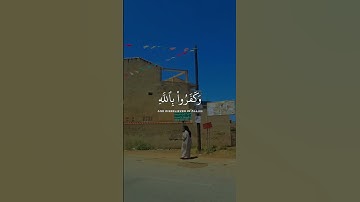 تلاوة عطرة لآيات من كتاب الله #القرآن_الكريم #القرآن #المصحف #اكسبلور #foryou #راحة_نفسية #viral