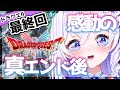 【 ドラクエ１＆２リメイク HD-2D版 】最終回┊︎真ENDのアフターストーリー📖 （２回目のスタッフロール後から）※ネタバレあり※【 #泉巫るはね / #新人vtuber /re;BON 】