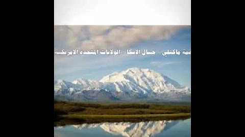 اعلى خمس قمم في العالم