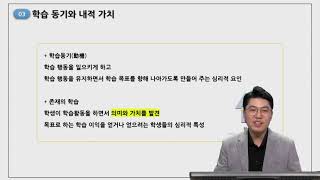 2021 2차 러닝팁스 자기주도학습 전략과 메타인지