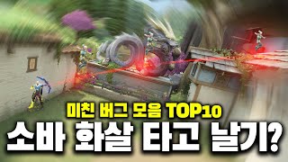 발로란트를 나락으로 보낼뻔 했던 심각한 버그 TOP10