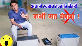 5 मिनट में खराब बैटरी को खुद करे सही!   | kharab battery ko kaise thik kare