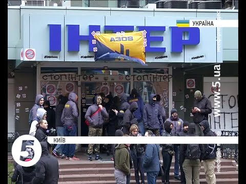 Цивільний корпус Азову блокував телеканал Інтер