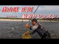 富山県 庄川でちょこっと鮎釣りレッスン の動画、YouTube動画。