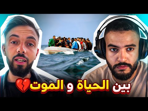 قصة حر اگ غامر بحياتو سباحة باش يعيش حياة أفضل فأوروبا    