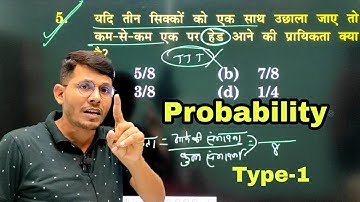 probability hot trick | coin tossing questions | probability by RK Sir |