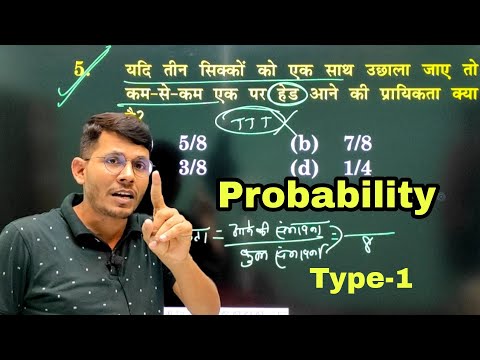 वीडियो: 3 निष्पक्ष सिक्के कब उछाले जाते हैं?