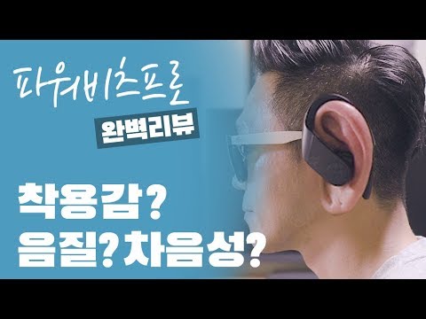 파워비츠 프로 완벽 리뷰 : Powerbeats Pro