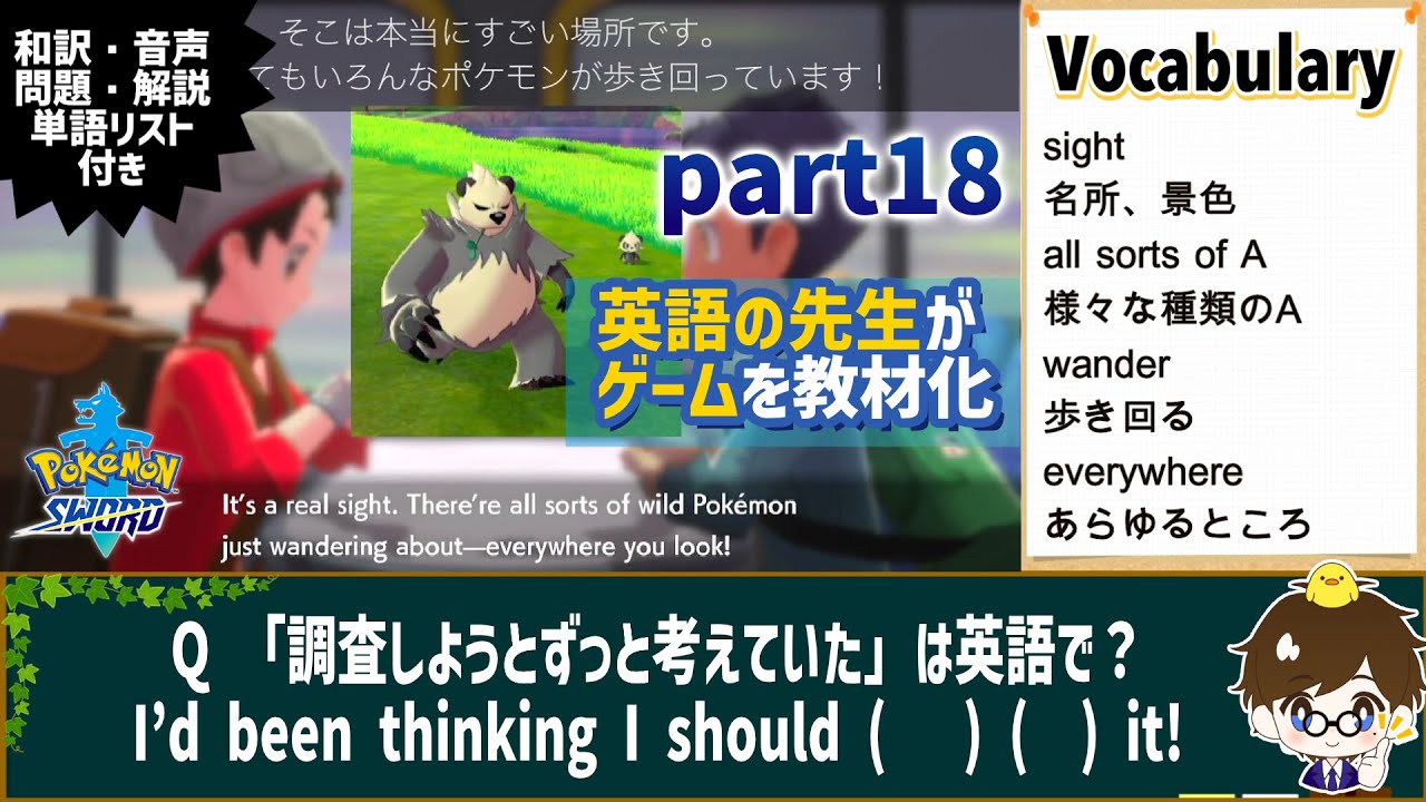 英語講師が作成 ゲームで英語の勉強 ポケモン剣盾part18 Youtube