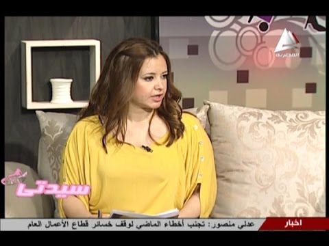 داليا حسن لقاء مع د رندا رزق مستشارة وزيرة التضامن الاجتماعي برنامج سيدتي 1 5 2014