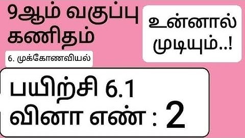 9th Maths Tamil Medium Chapter 6 Exercise 6.1 Sum 2