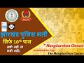 झारखंड पुलिस भर्ती JHARKHAND CONSTABLE APPLY DATE + SYLLABUS + POST + CLASS TIMING #lalansir
